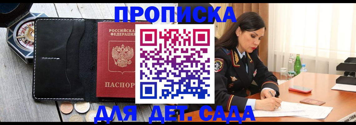 прописка штамп в Мамадыше
